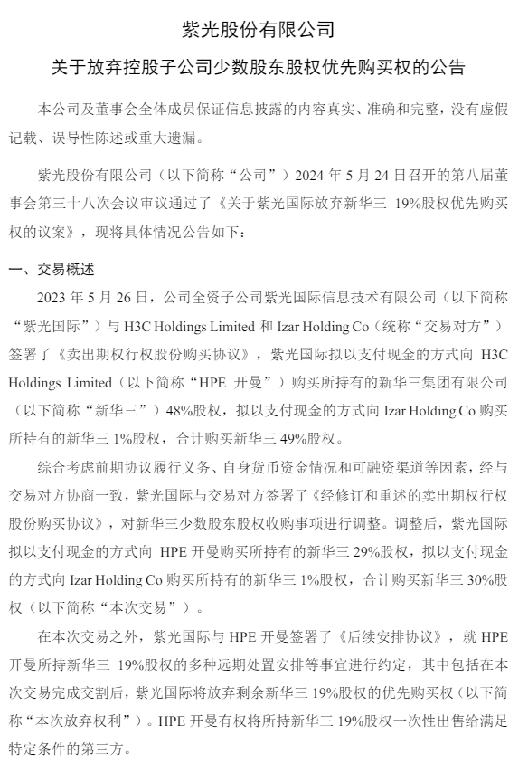 Online Casino：收購落地在即：紫光股份擬收購新華三 30% 股權，約 21.43 億美元