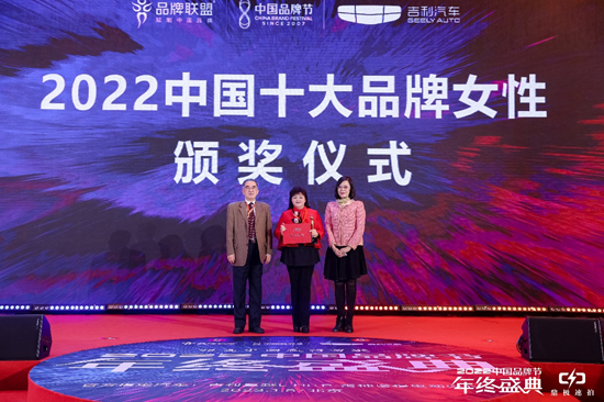 2022中国品牌节第十五届女性论坛在京举行