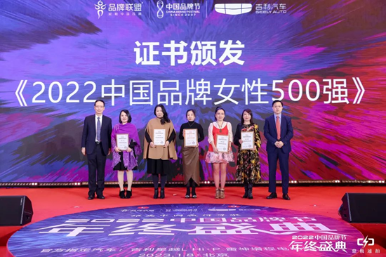 2022中国品牌节第十五届女性论坛在京举行