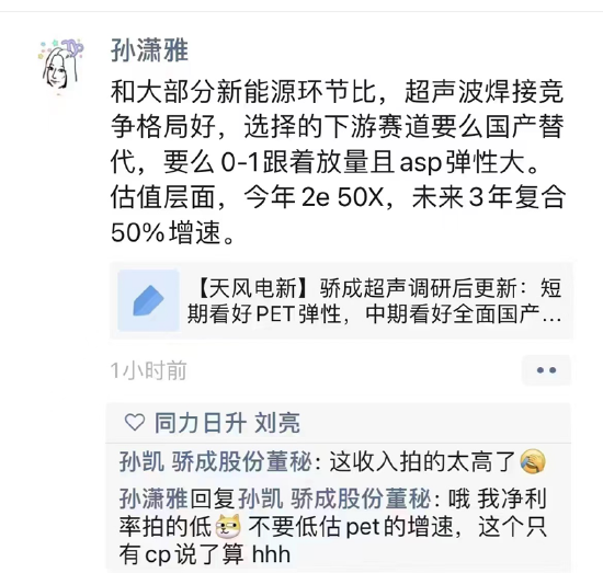 天风美女首席孙潇雅朋友圈积极唱多骄成超声，董秘直喊收入拍太高，未经调研就推票，分析师研报引争议